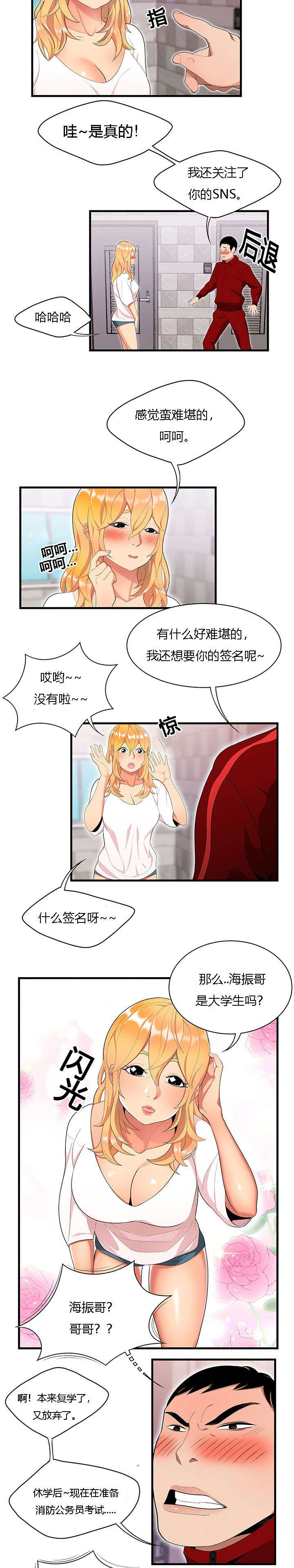 食心记漫画,第36章：女邻居3图
