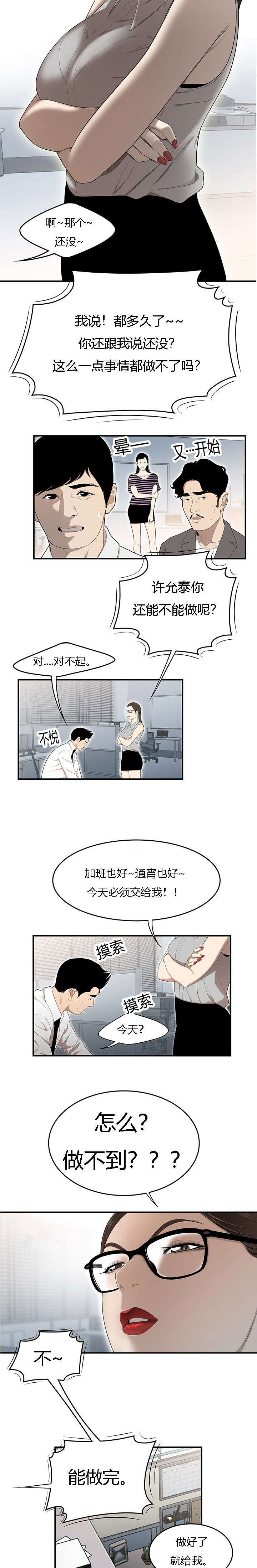 食心记漫画,第51章：追到公司4图