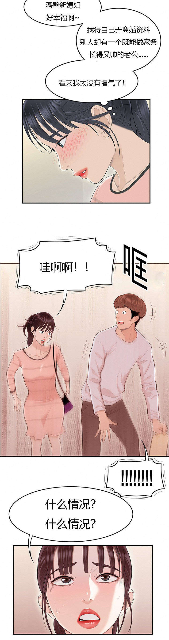食心记漫画,第76章：好男人2图