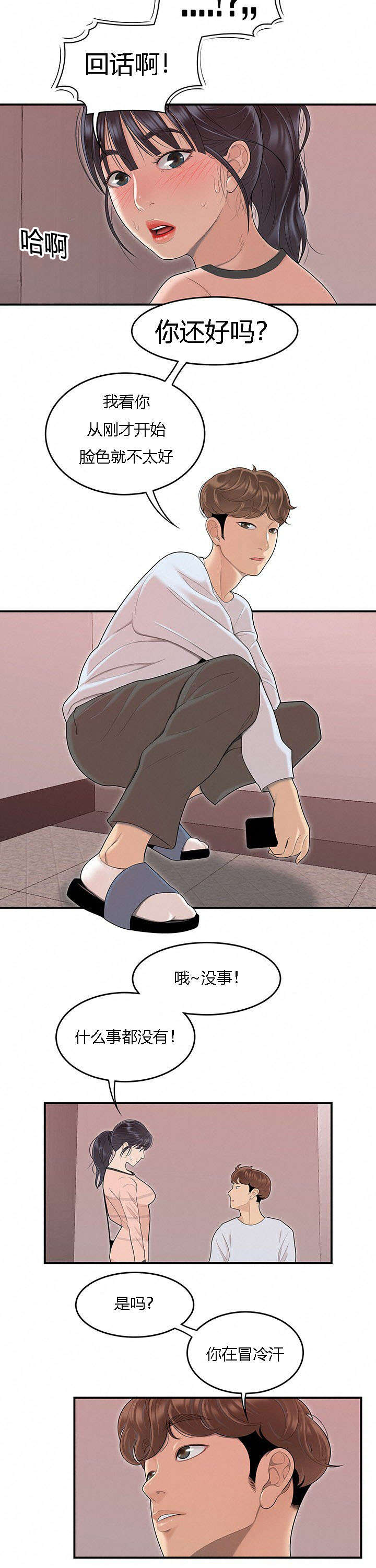 食心记漫画,第77章：电梯里的尴尬2图