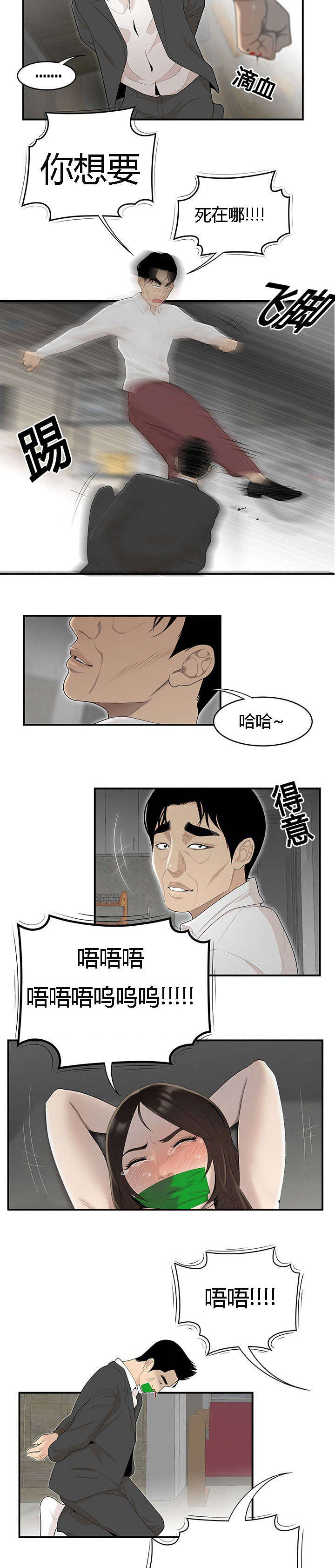 食心记漫画,第69章：栽倒1图