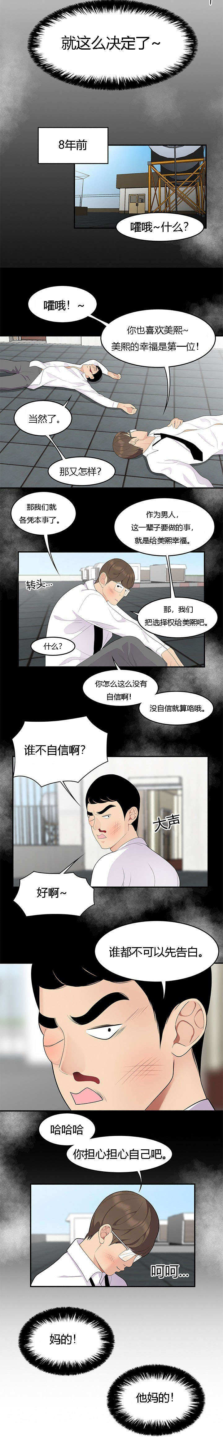 食心记漫画,第22章：约定5图