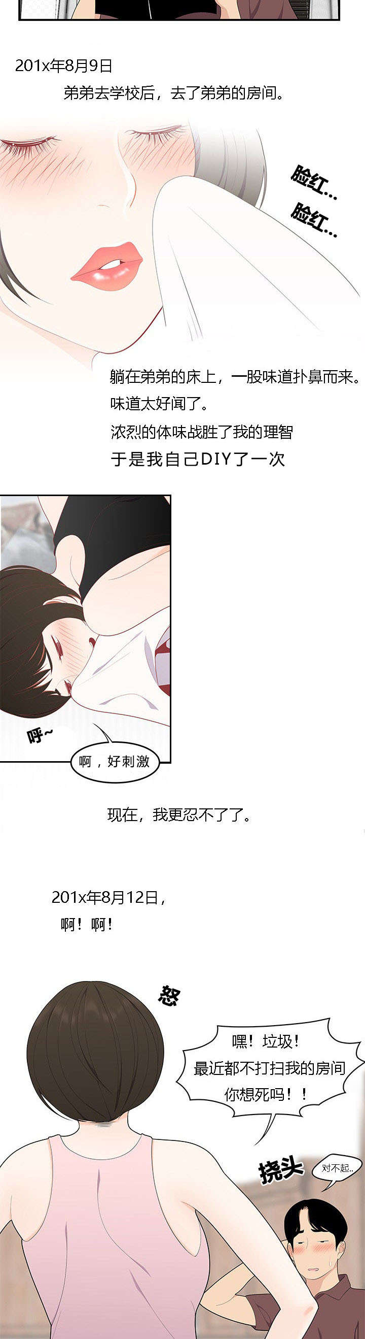 食心记漫画,第32章：姐姐的日记1图