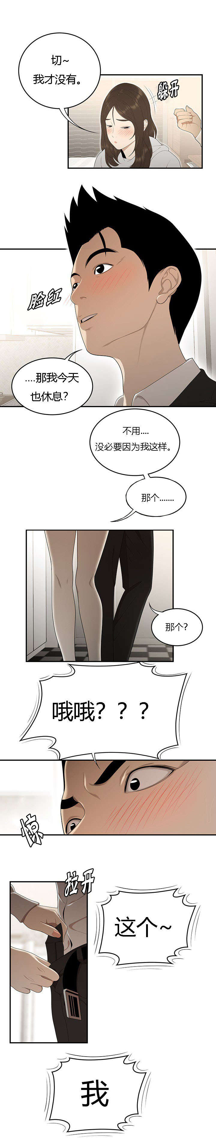 食心记漫画,第50章：早晨5图