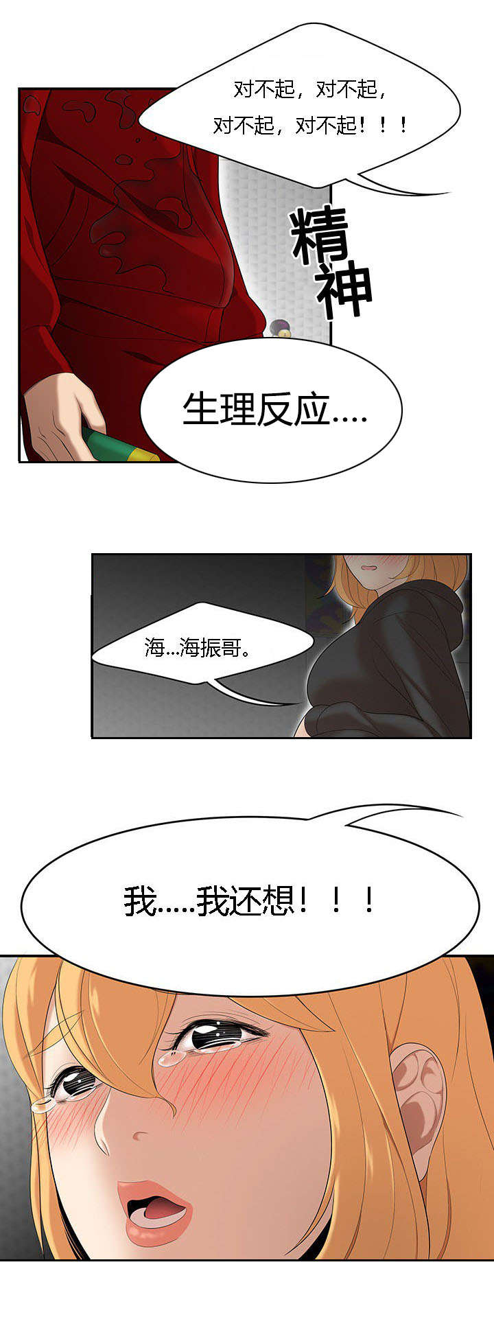 食心记漫画,第40章：胶棒的助攻3图
