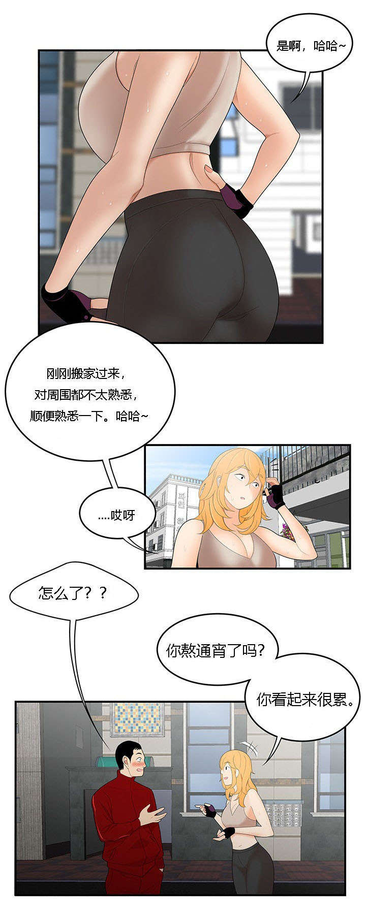 食心记漫画,第38章：出事了1图