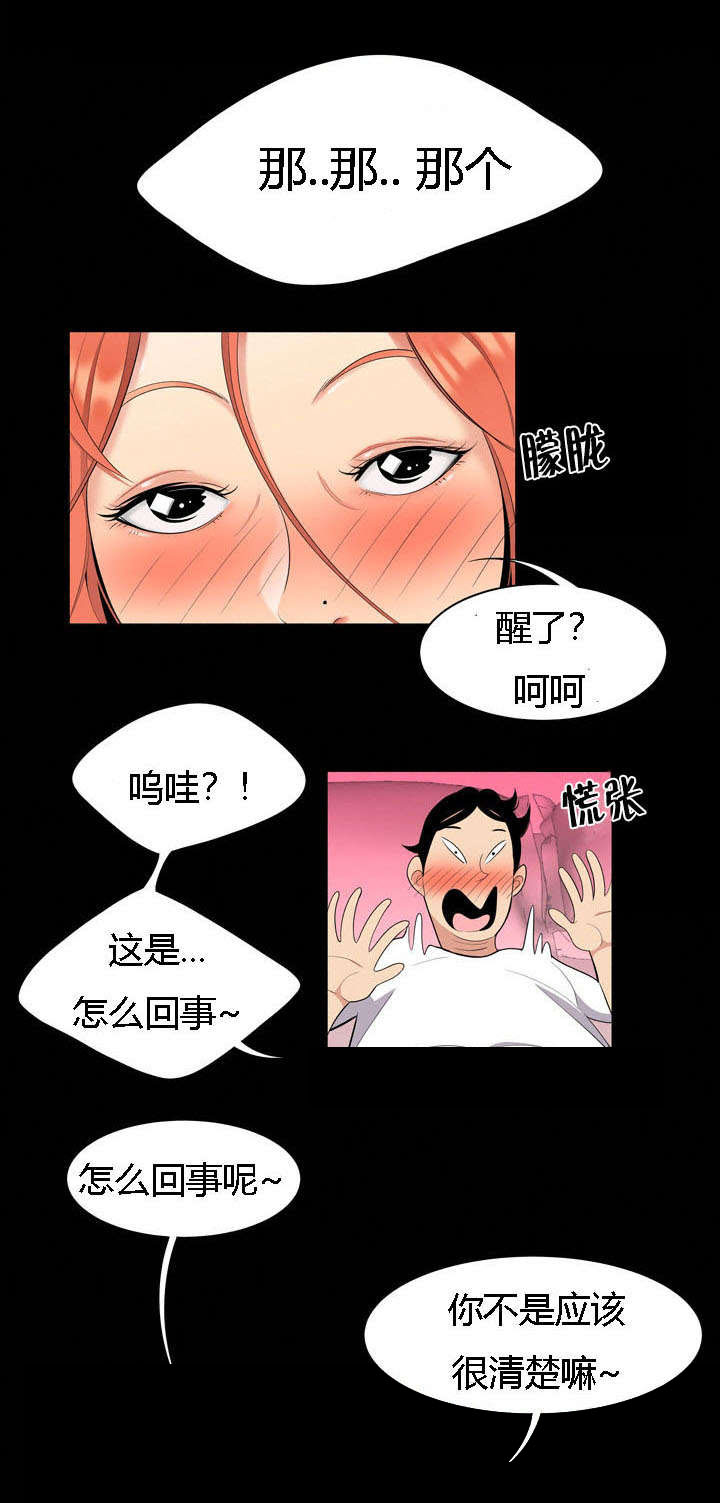 食心记漫画,第2章：小姐姐来了5图