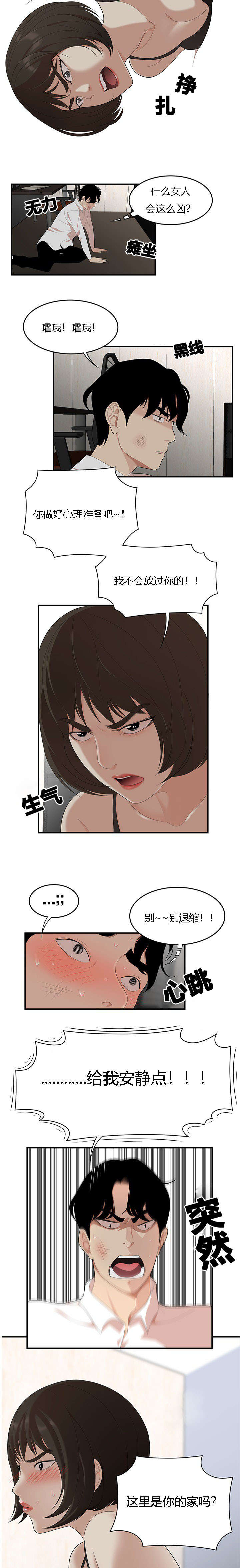 食心记漫画,第34章：实现姐姐的愿望3图