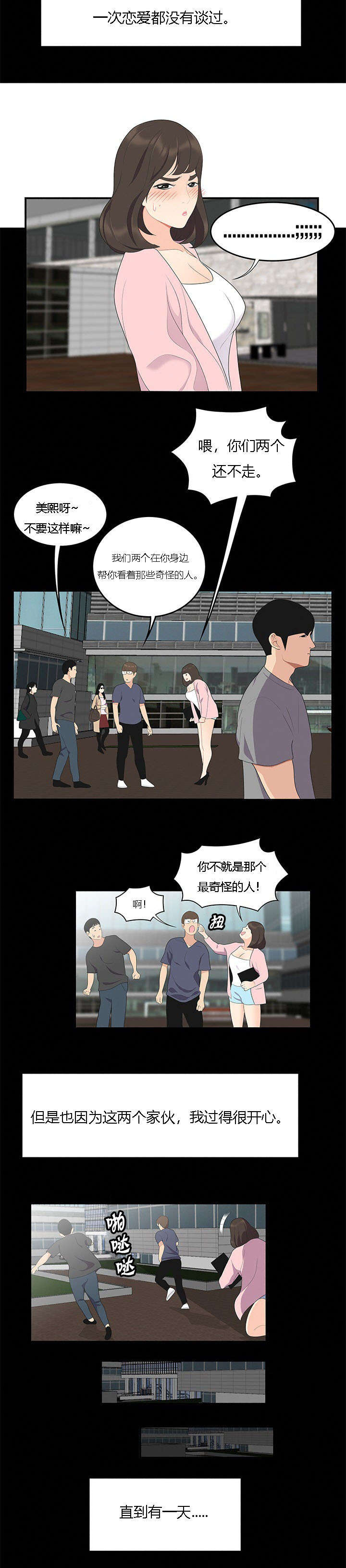 食心记漫画,第25章：危险1图