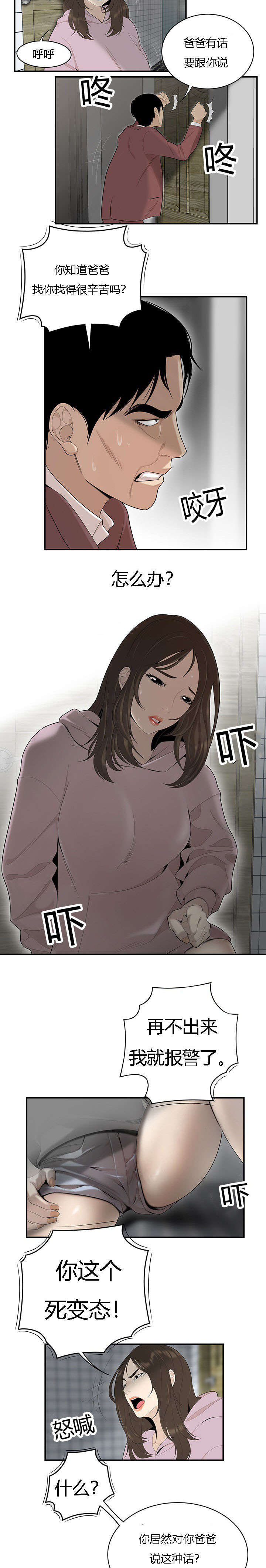 食心记漫画,第67章：都娜的绝望4图