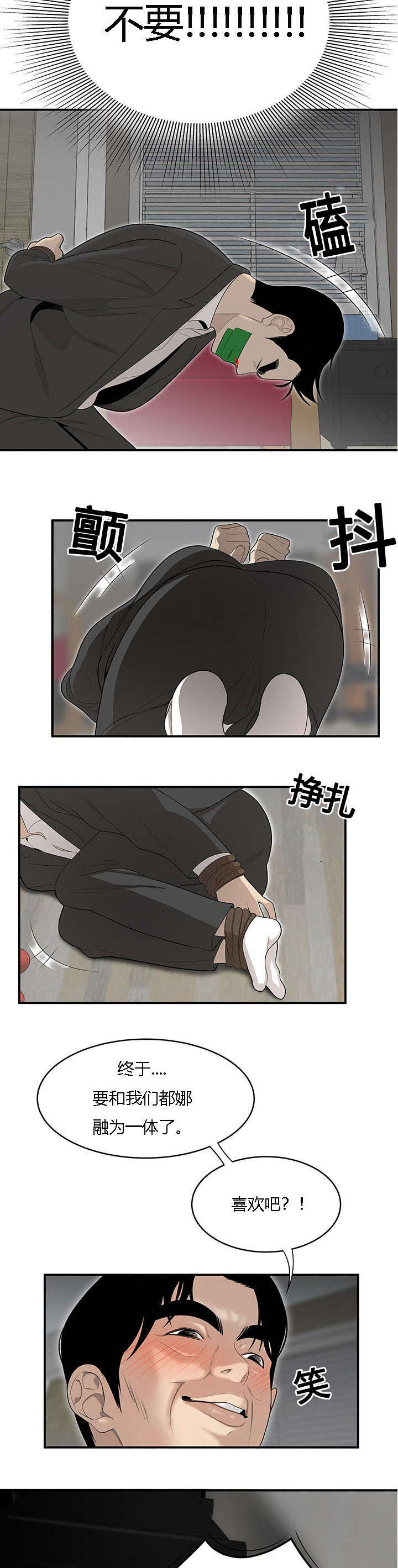 食心记漫画,第70章：一家人2图