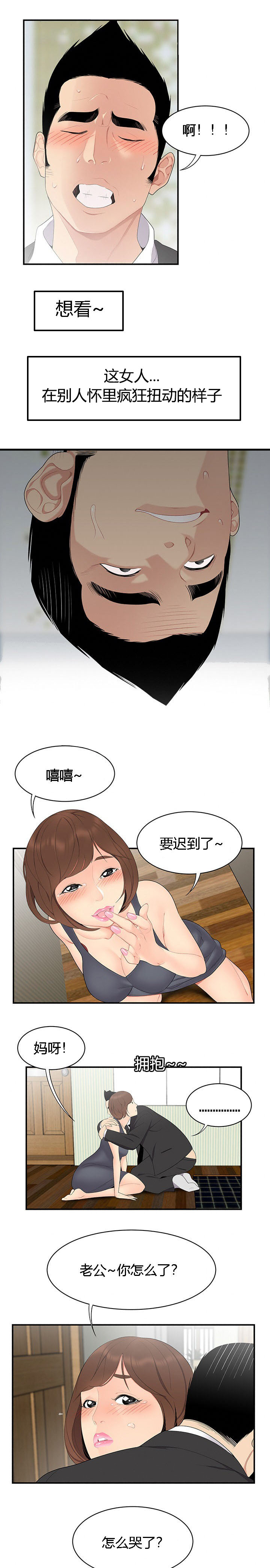 食心记漫画,第17章：猪头面具5图