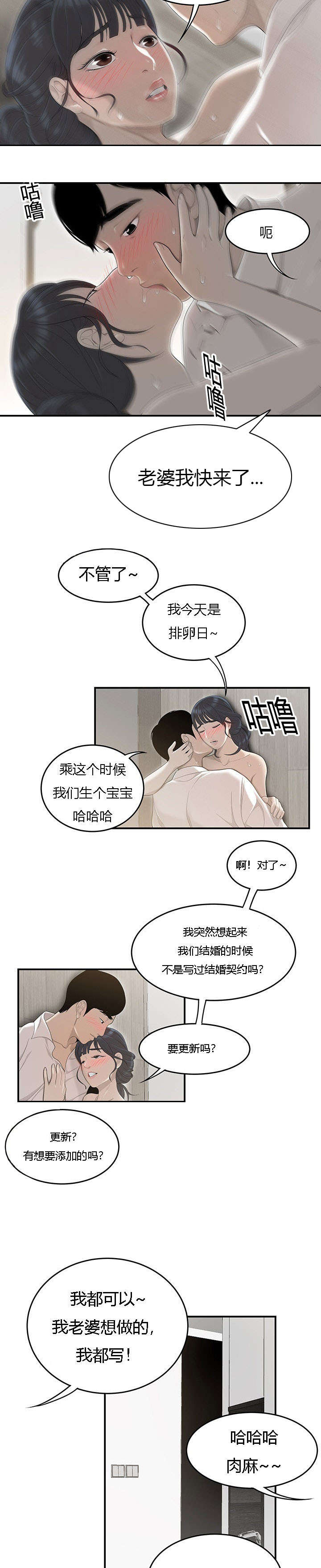 食心记漫画,第72章：曾经1图