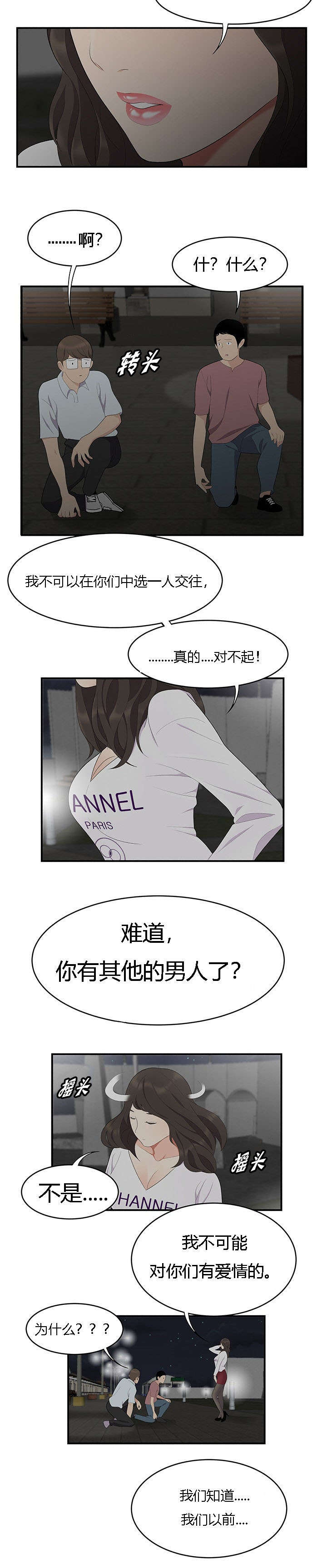食心记漫画,第27章：同时表白5图