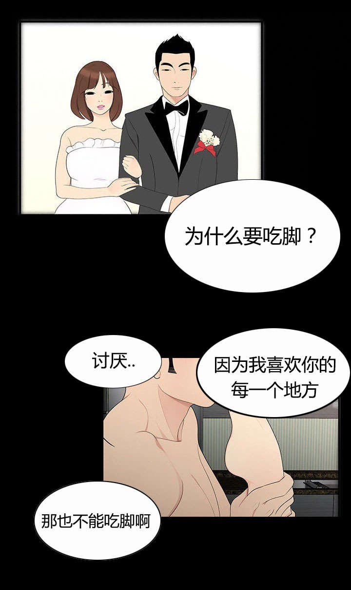 食心记漫画,第11章：障碍2图