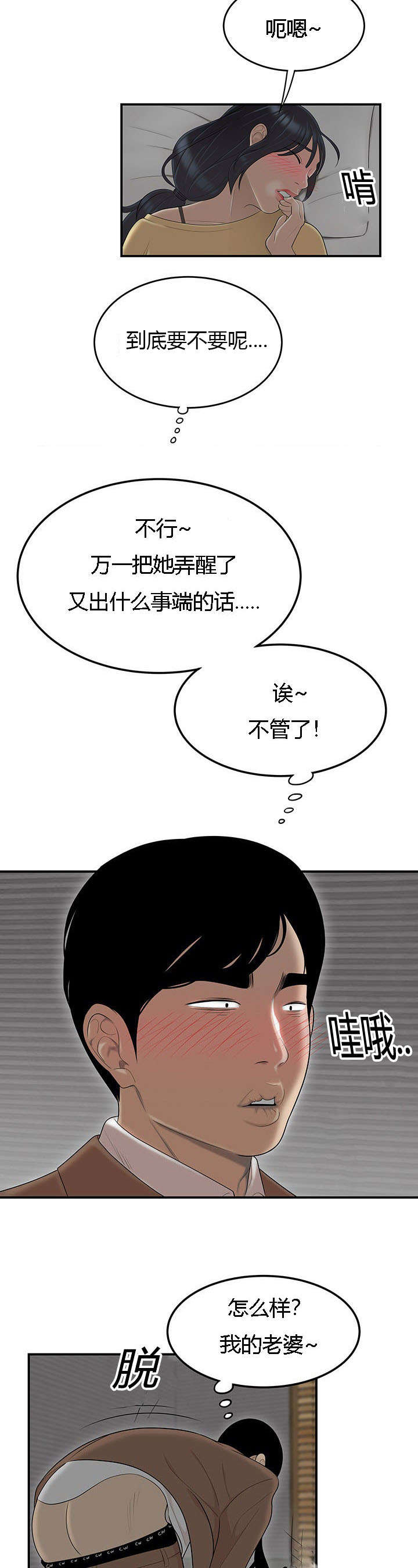 食心记漫画,第74章：偷老婆5图