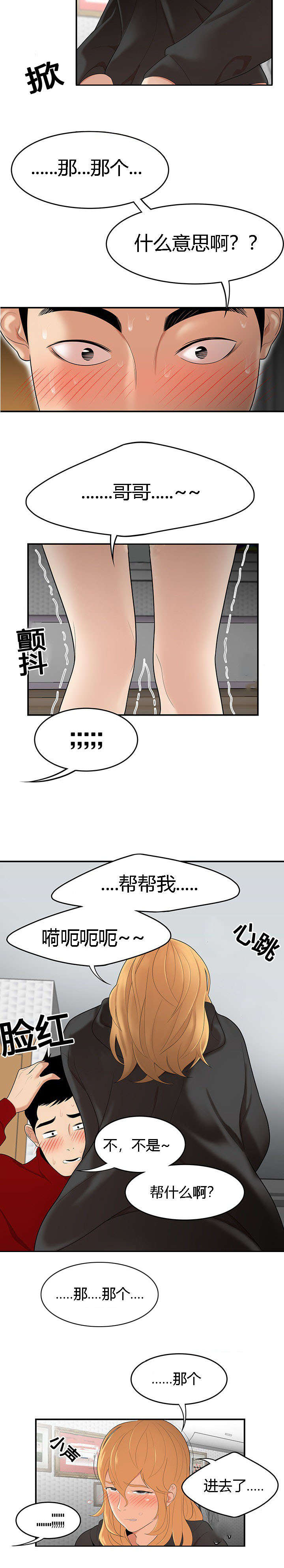 食心记漫画,第39章：探囊取物2图
