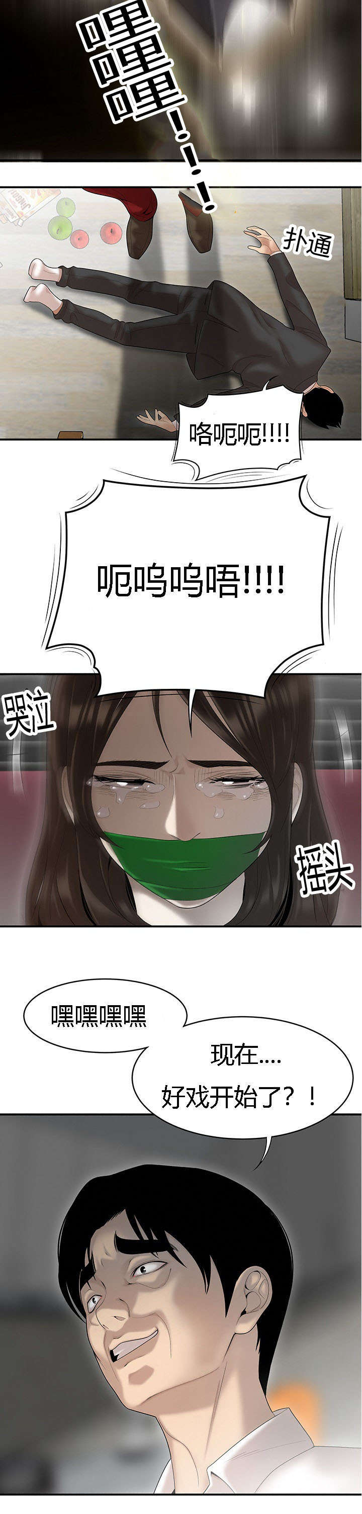 食心记漫画,第69章：栽倒2图