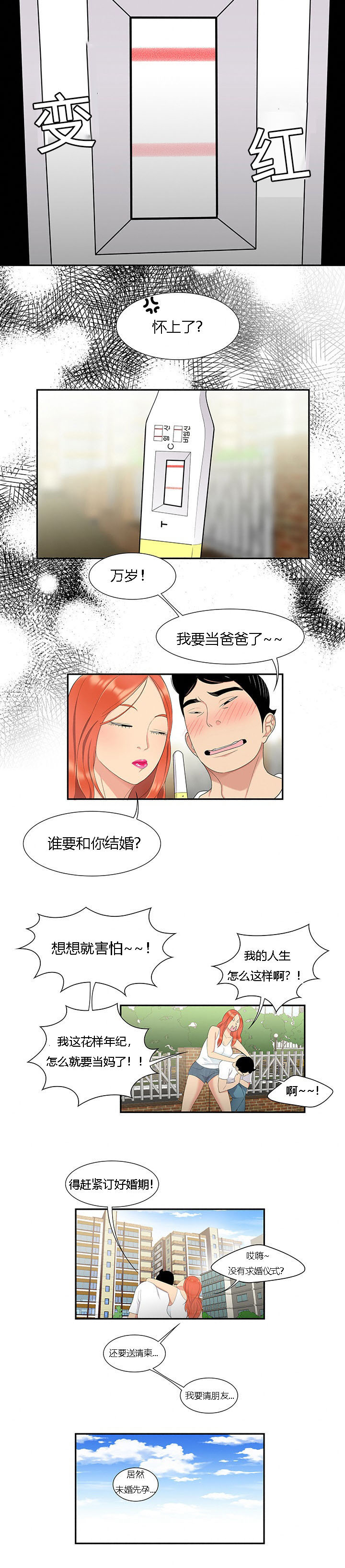 食心记漫画,第10章：人生赢家5图
