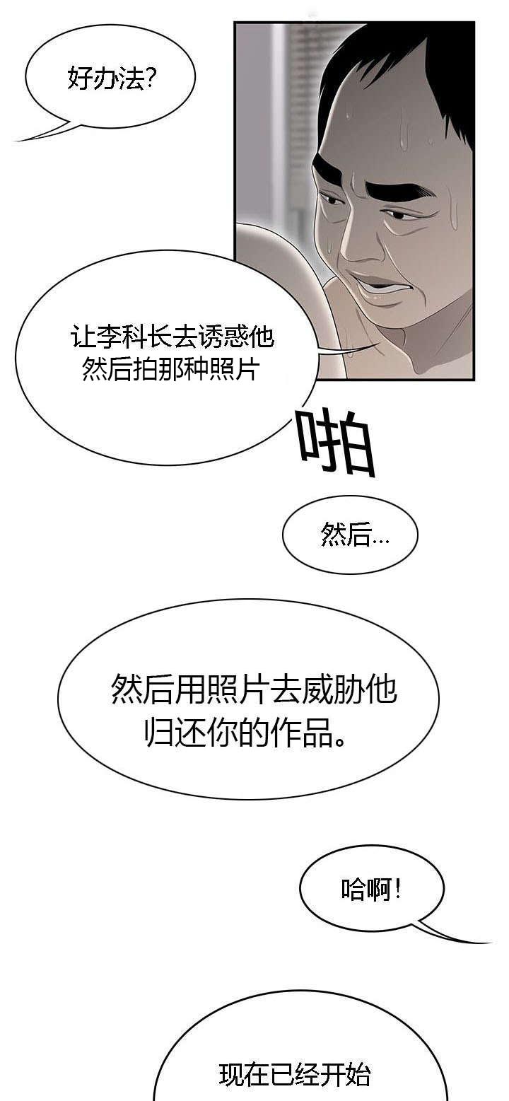 食心记漫画,第59章：出差1图