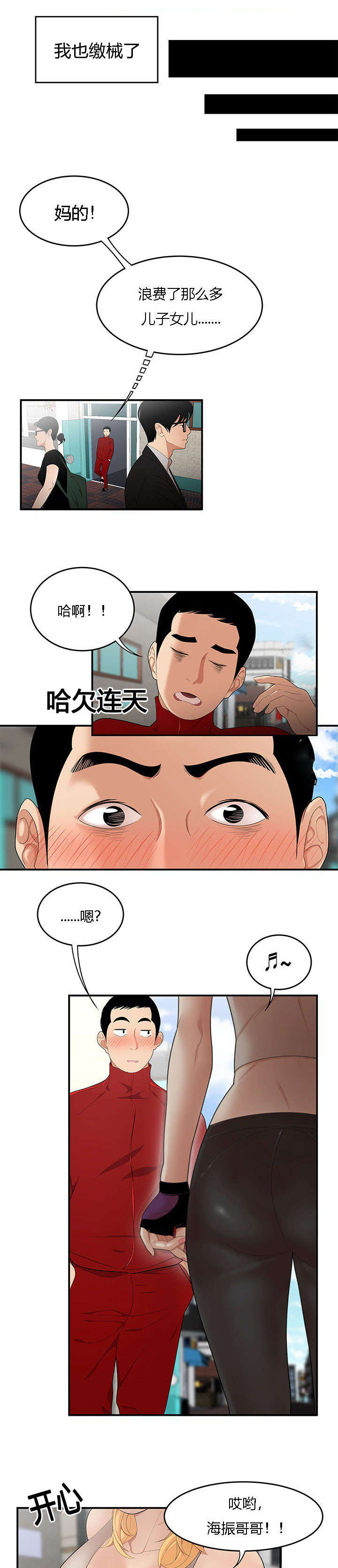 食心记漫画,第37章：隔墙有耳1图