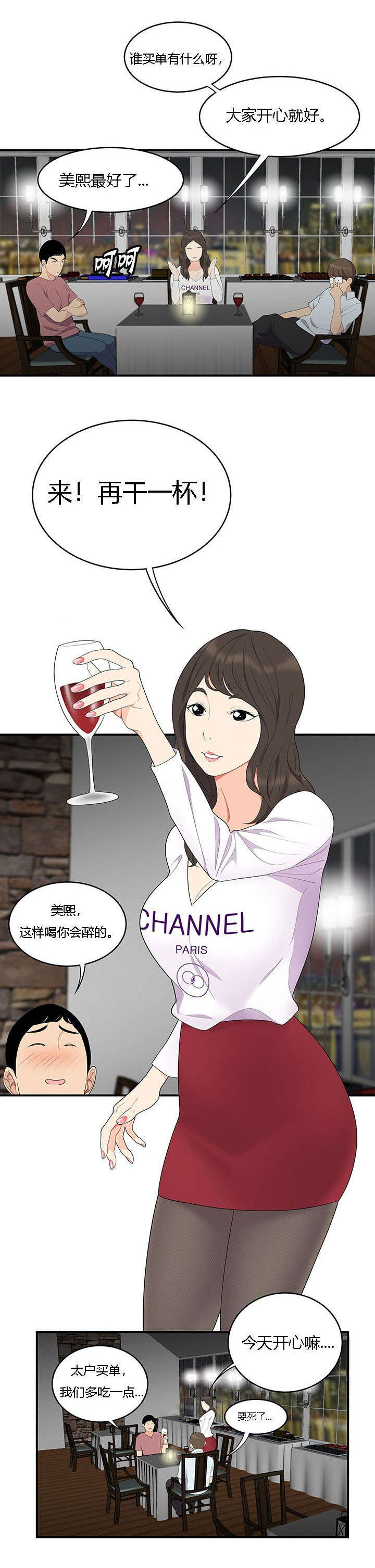 食心记漫画,第26章：护法金刚1图