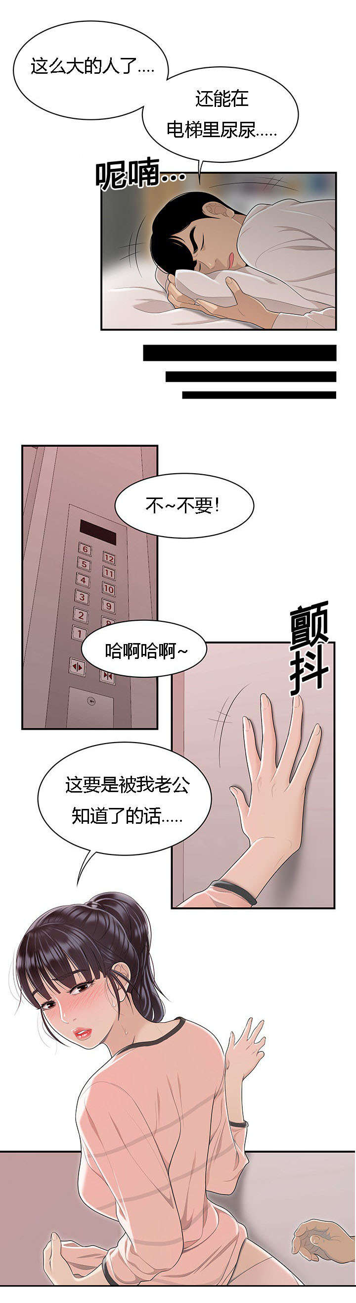食心记漫画,第79章：把柄5图