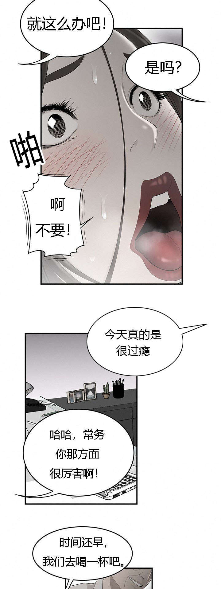 食心记漫画,第59章：出差3图