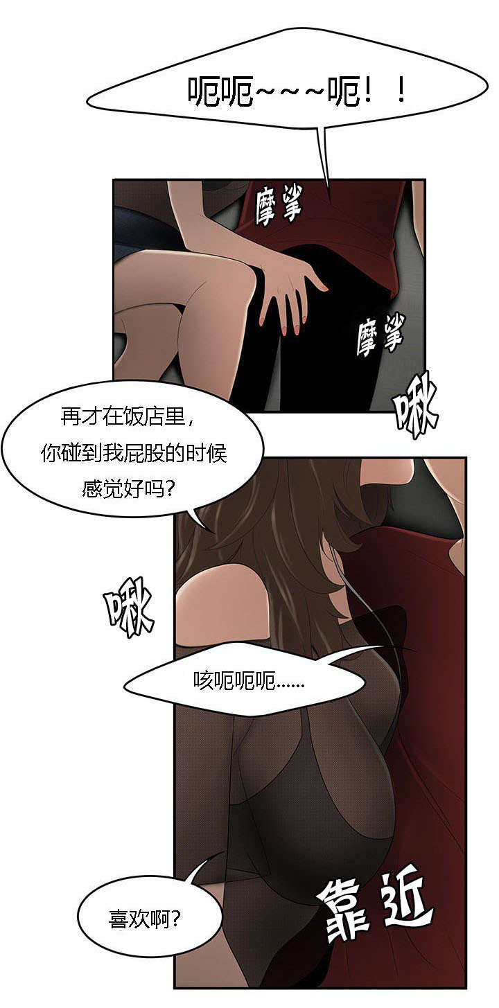 食心记漫画,第45章：不速之客1图