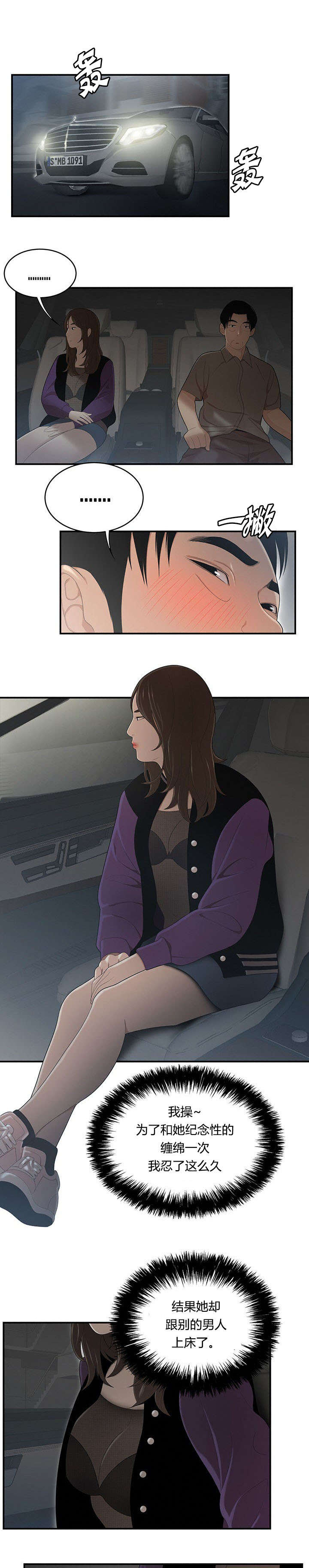 食心记漫画,第46章：爸爸的爱5图