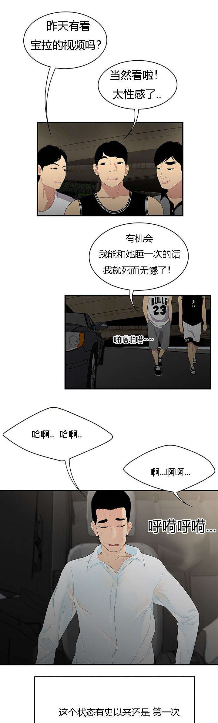 食心记漫画,第14章：情趣4图