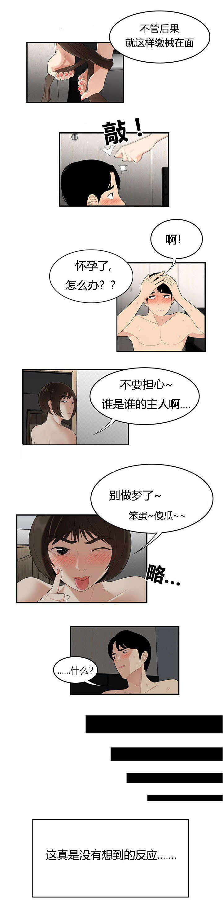 食心记漫画,第35章：今晚你是主人4图