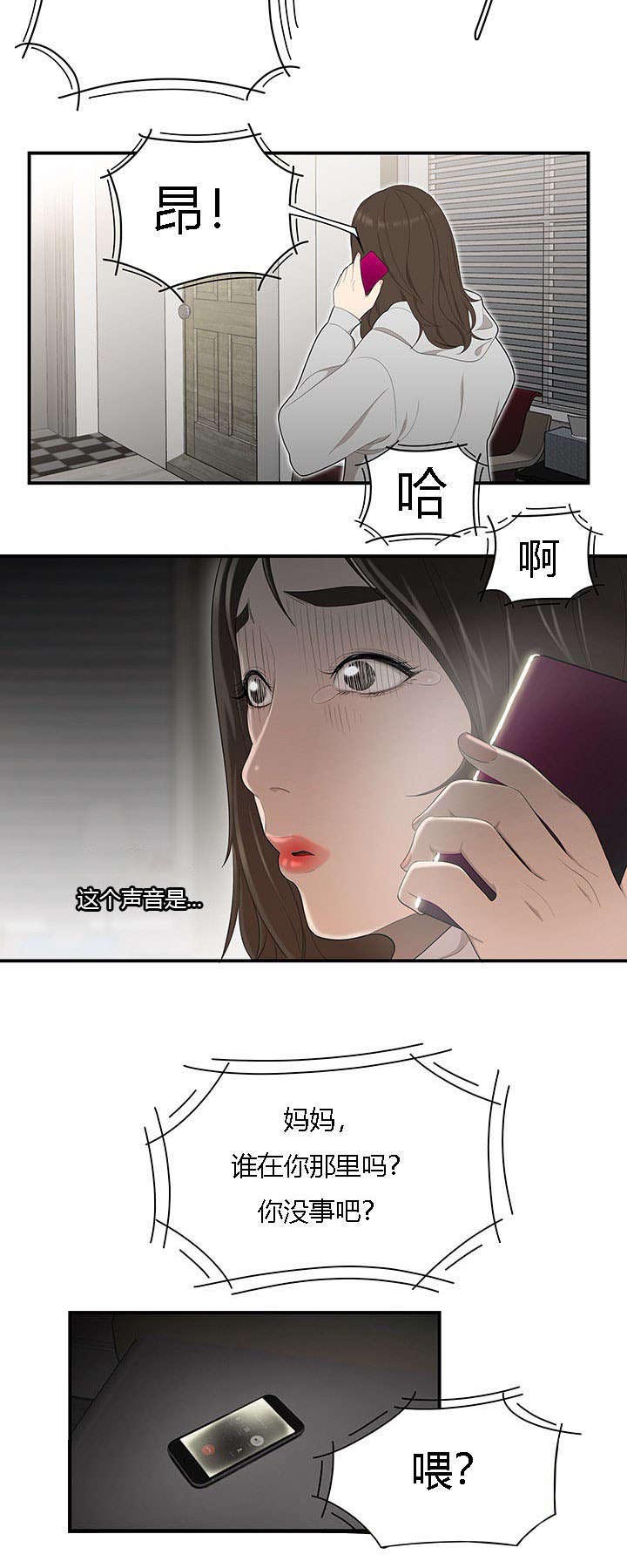 食心记漫画,第49章：畸形的家庭5图