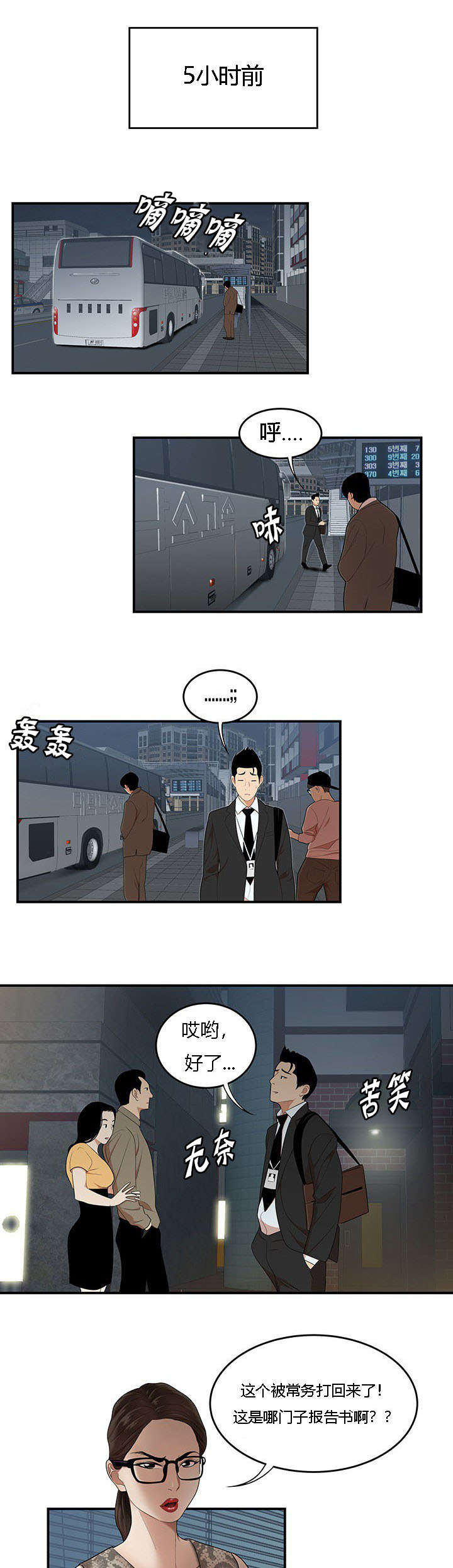 食心记漫画,第41章：春心萌动3图