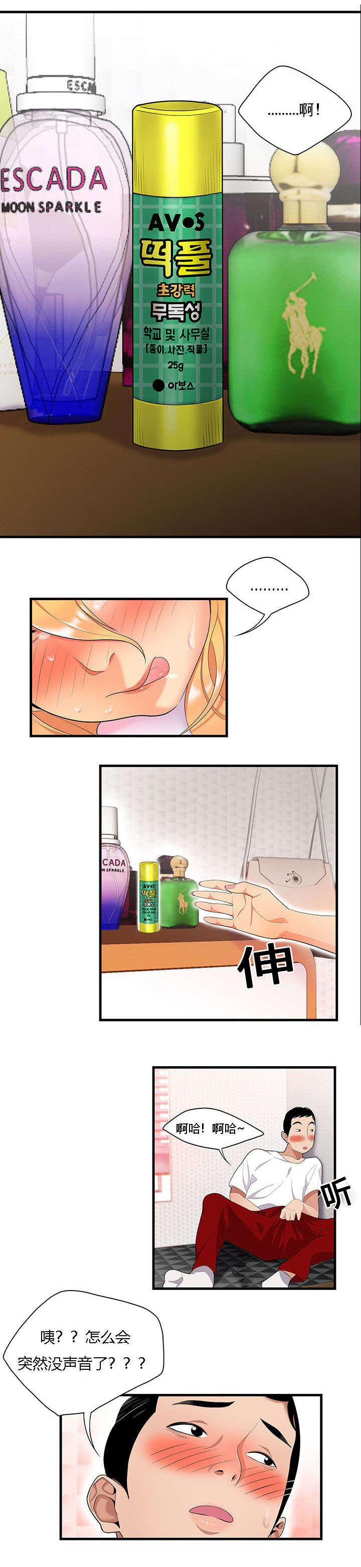 食心记漫画,第37章：隔墙有耳5图