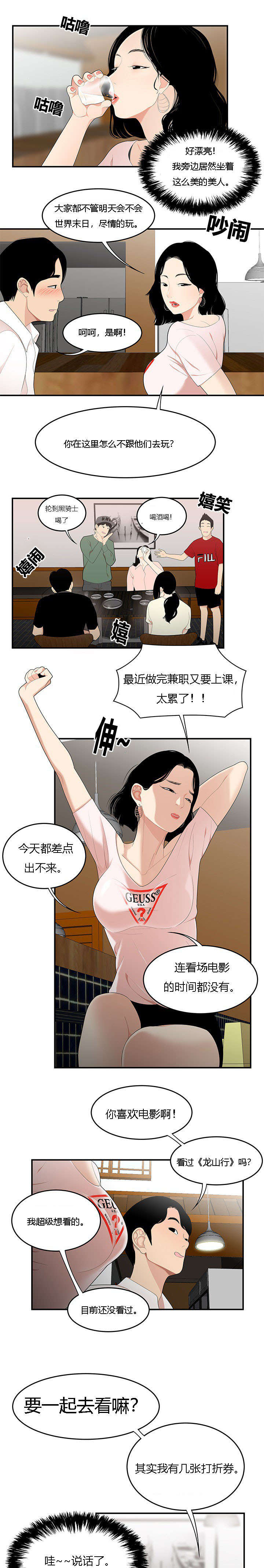 食心记漫画,第33章：决心反击5图