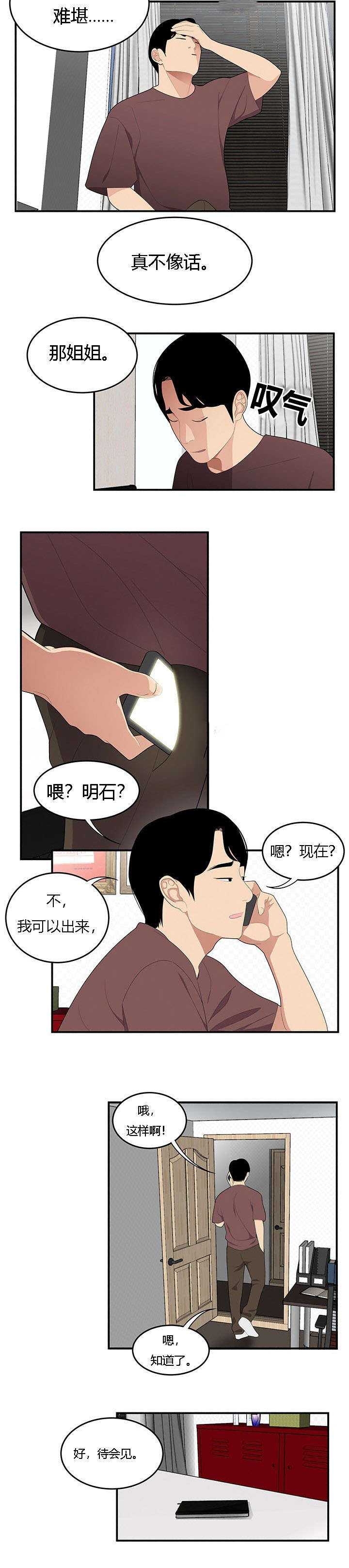 食心记漫画,第33章：决心反击2图