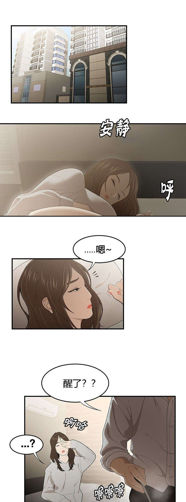 食心记漫画,第50章：早晨1图