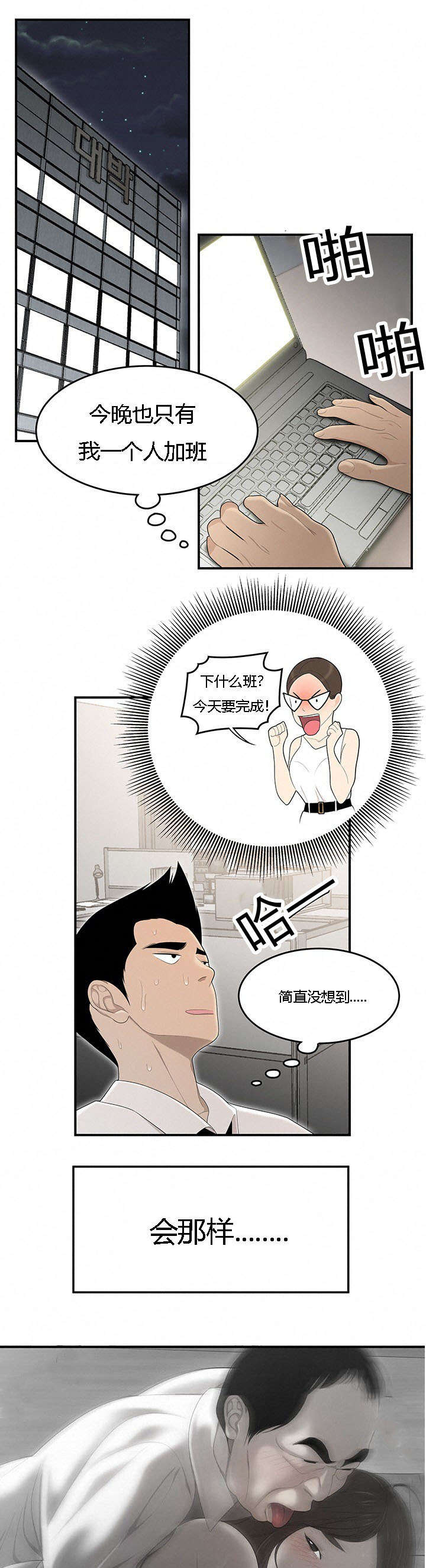 食心记漫画,第54章：那一夜1图