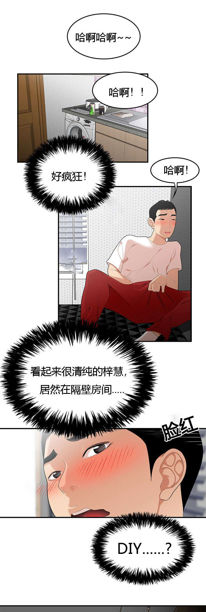 食心记漫画,第37章：隔墙有耳2图
