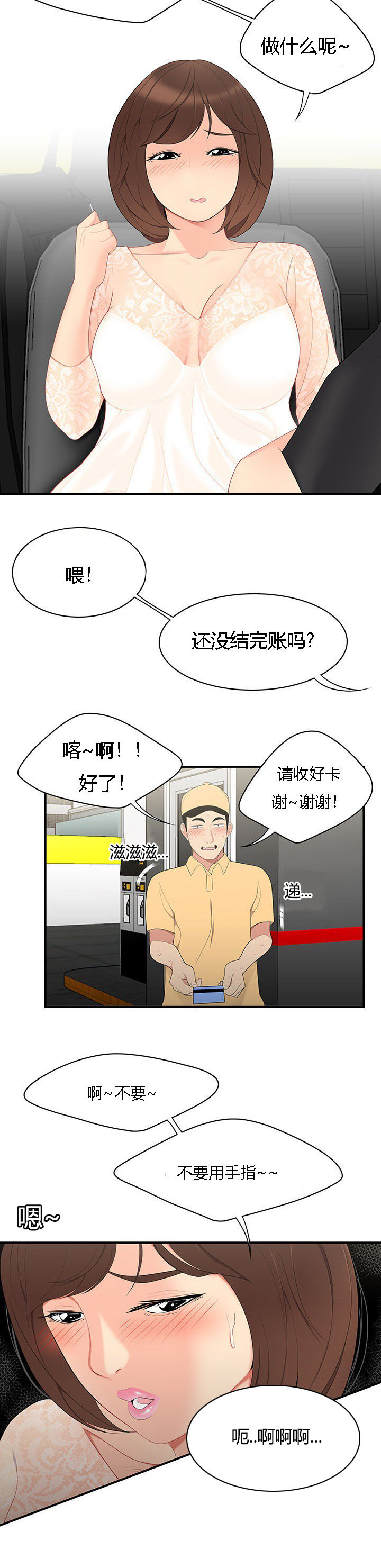 食心记漫画,第13章：治疗方法2图