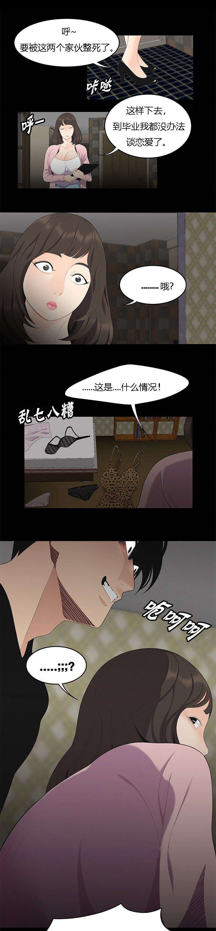 食心记漫画,第25章：危险2图