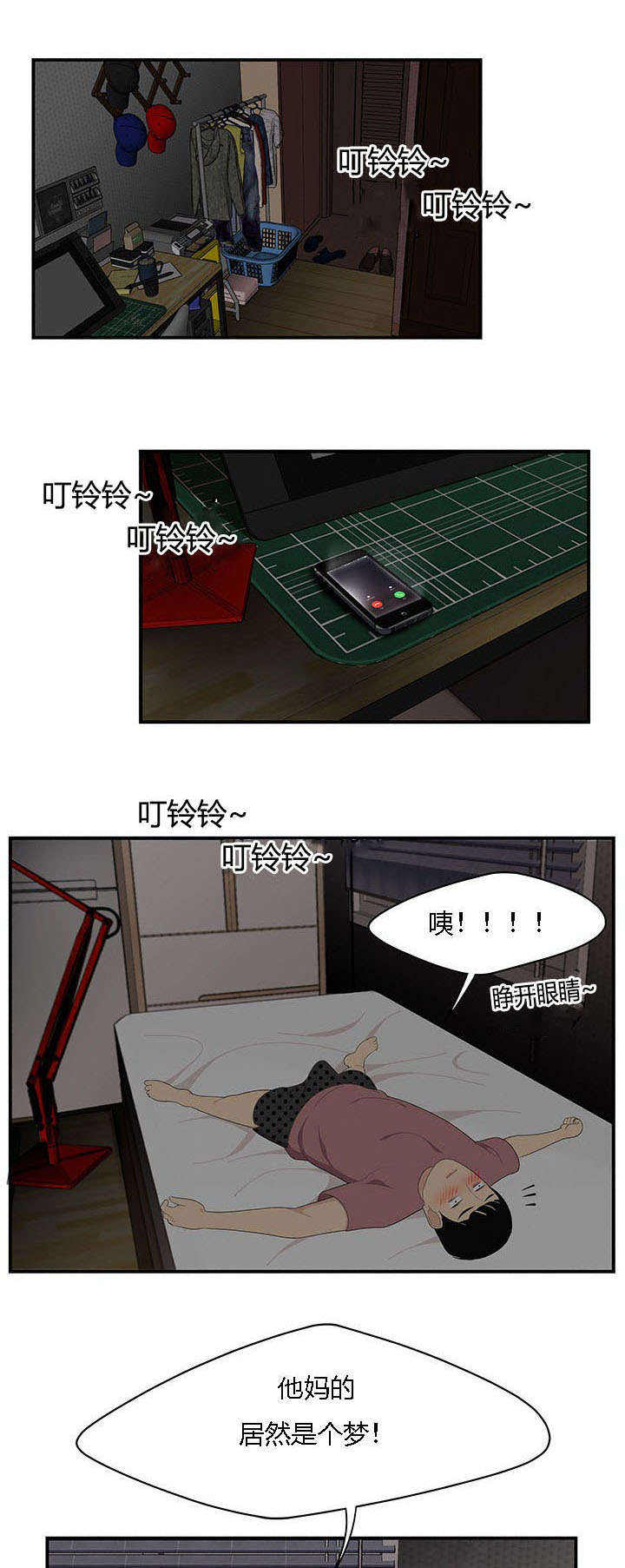 食心记漫画,第20章：梦中情人3图