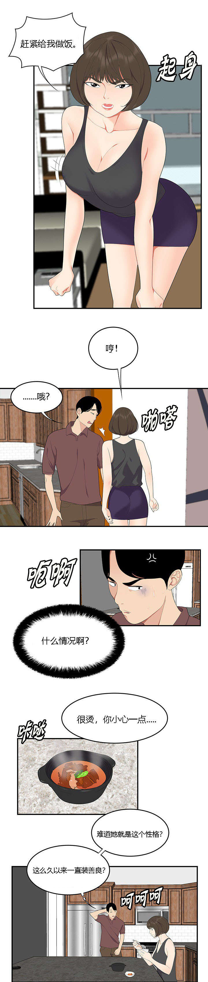 食心记漫画,第29章：新家庭1图
