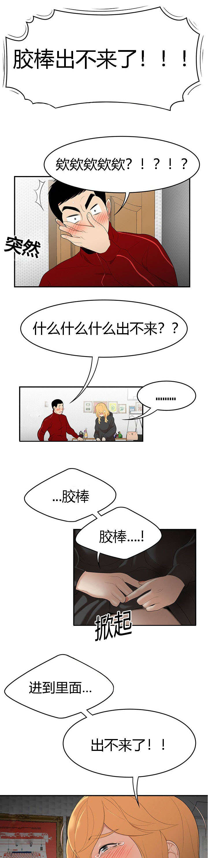 食心记漫画,第39章：探囊取物3图