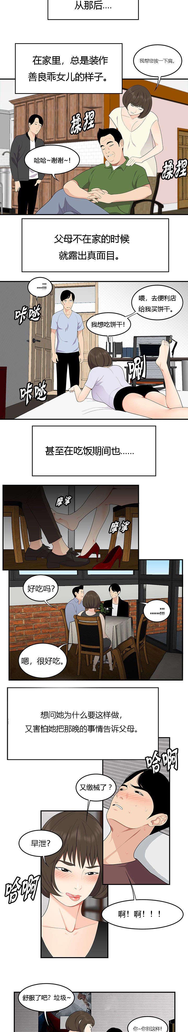 食心记漫画,第30章：忍受2图