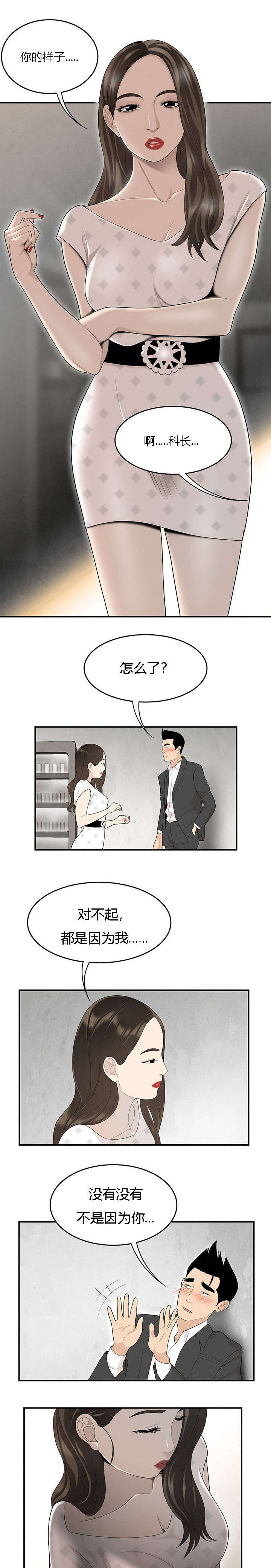 食心记漫画,第65章：允泰的烦恼2图