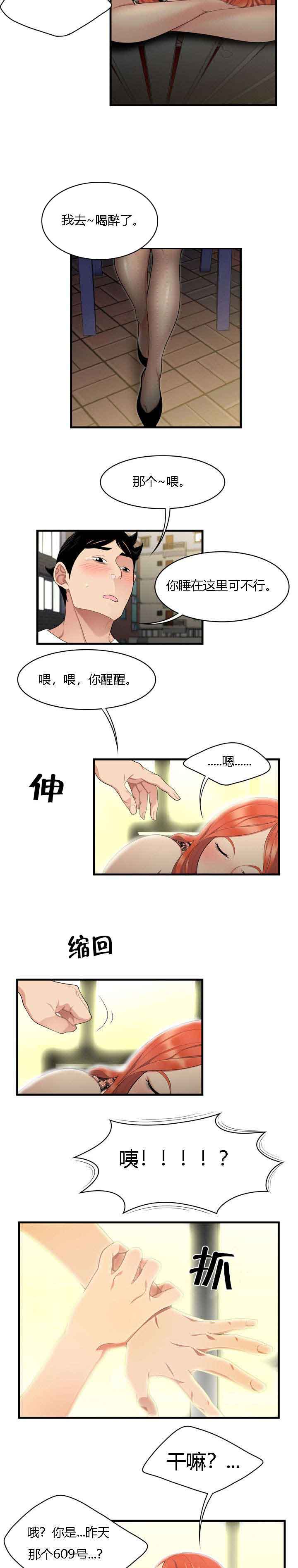 食心记漫画,第4章：进退两难2图