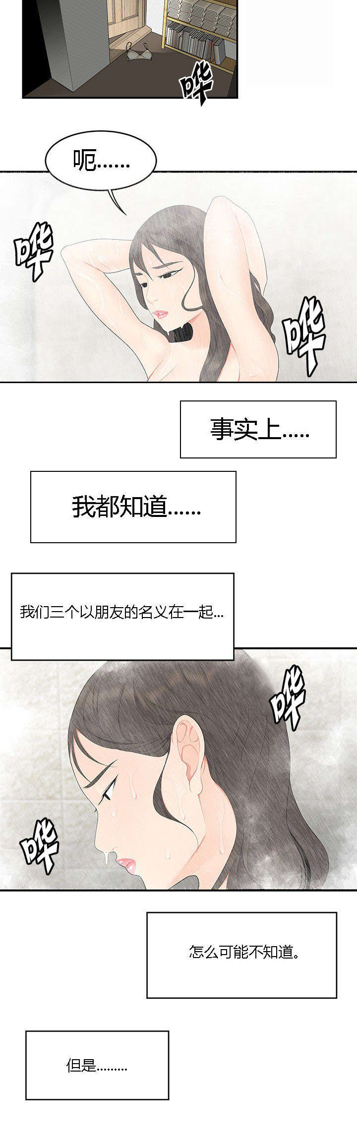食心记漫画,第25章：危险5图