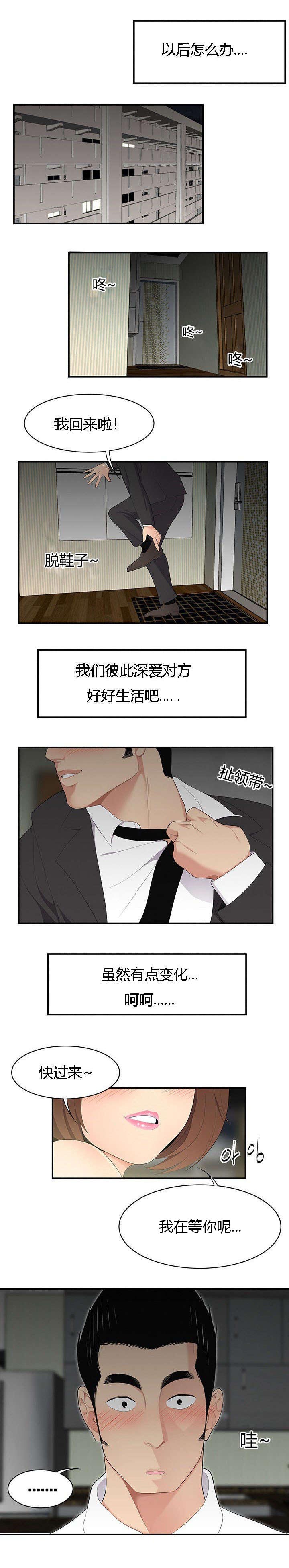 食心记漫画,第19章：善解人意1图